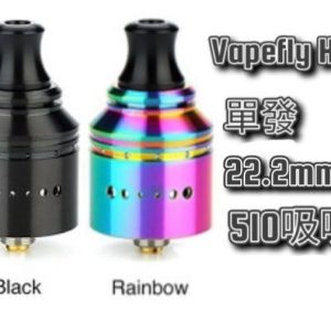 Vapefly Holic mtl RDA(現貨彩色)