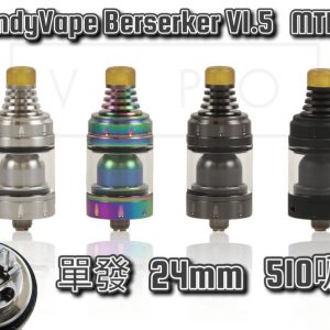 Vandyvape BSKR V1.5 MTL RTA 狂戰士
